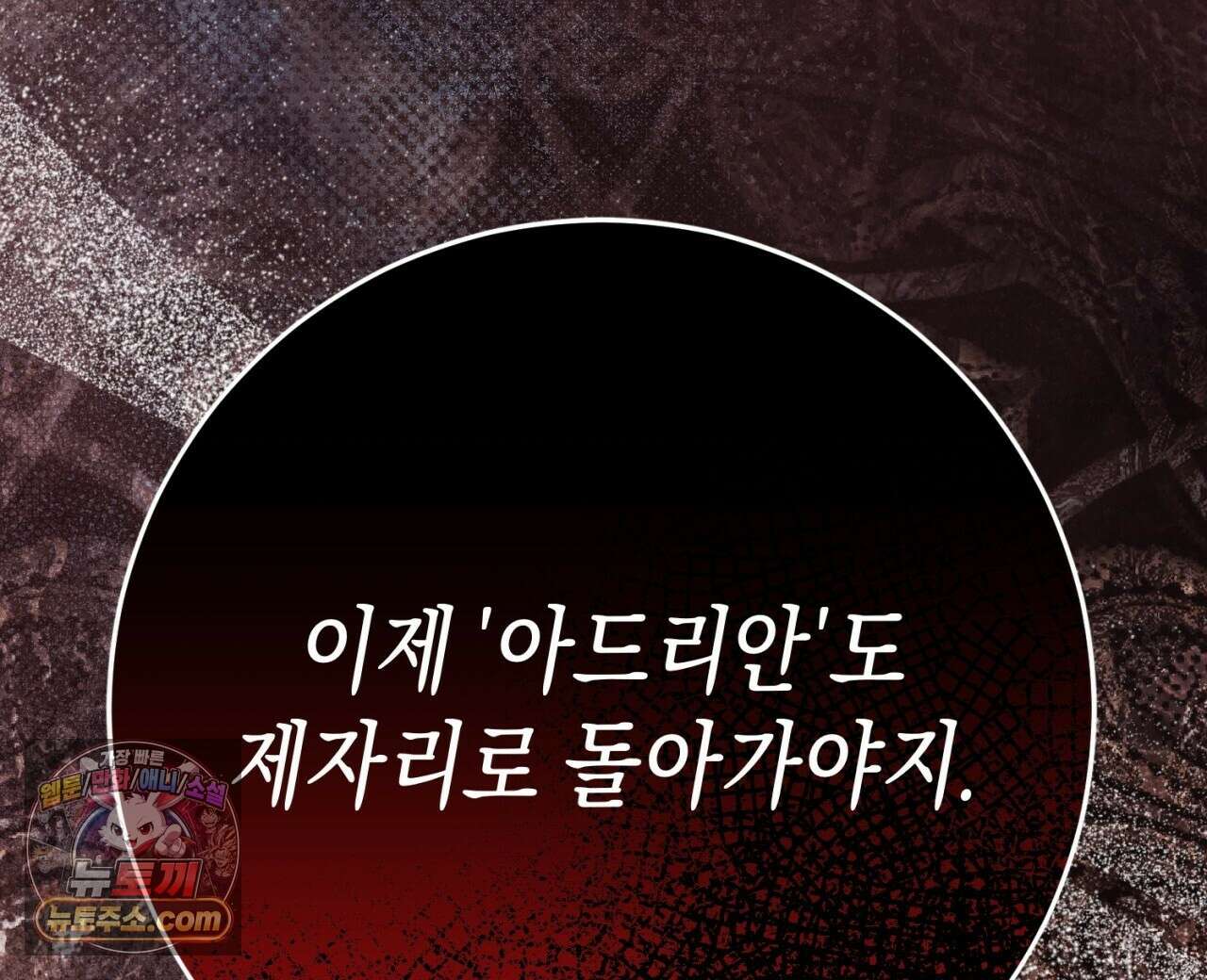 완벽한 저주의 나쁜 예 41화(시즌1 완결) 184