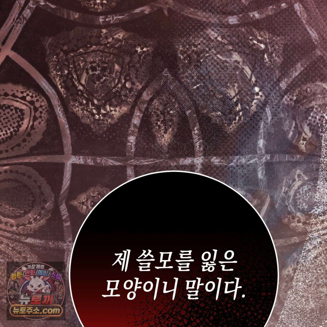 완벽한 저주의 나쁜 예 41화(시즌1 완결) 187