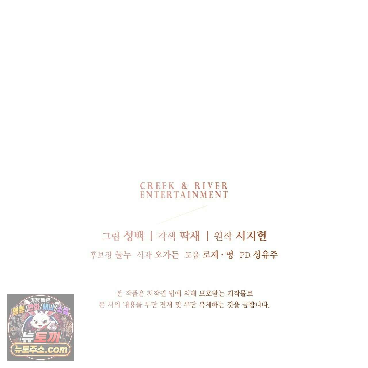 완벽한 저주의 나쁜 예 41화(시즌1 완결) 195