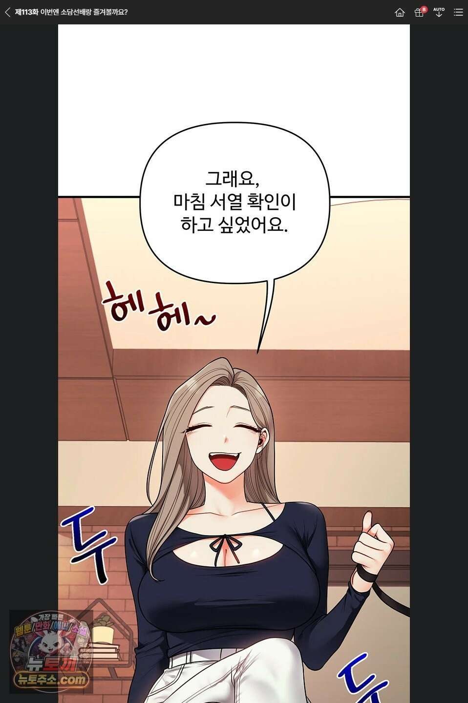 관계역전 113화 1