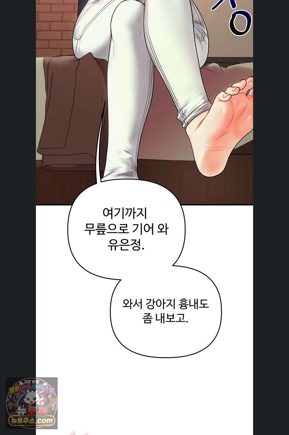 관계역전 113화 2