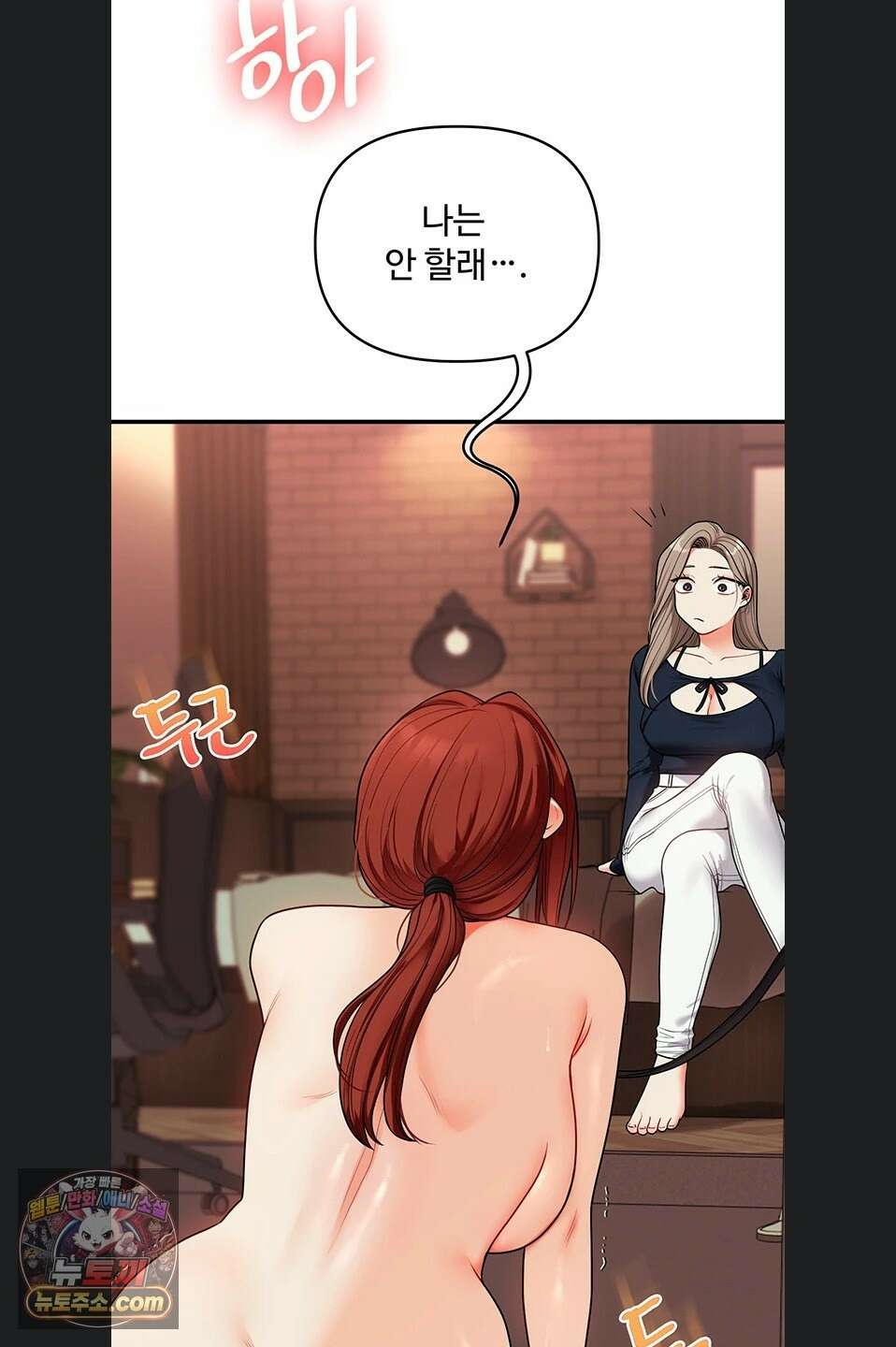 관계역전 113화 8