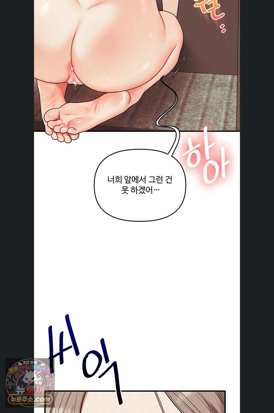 관계역전 113화 9