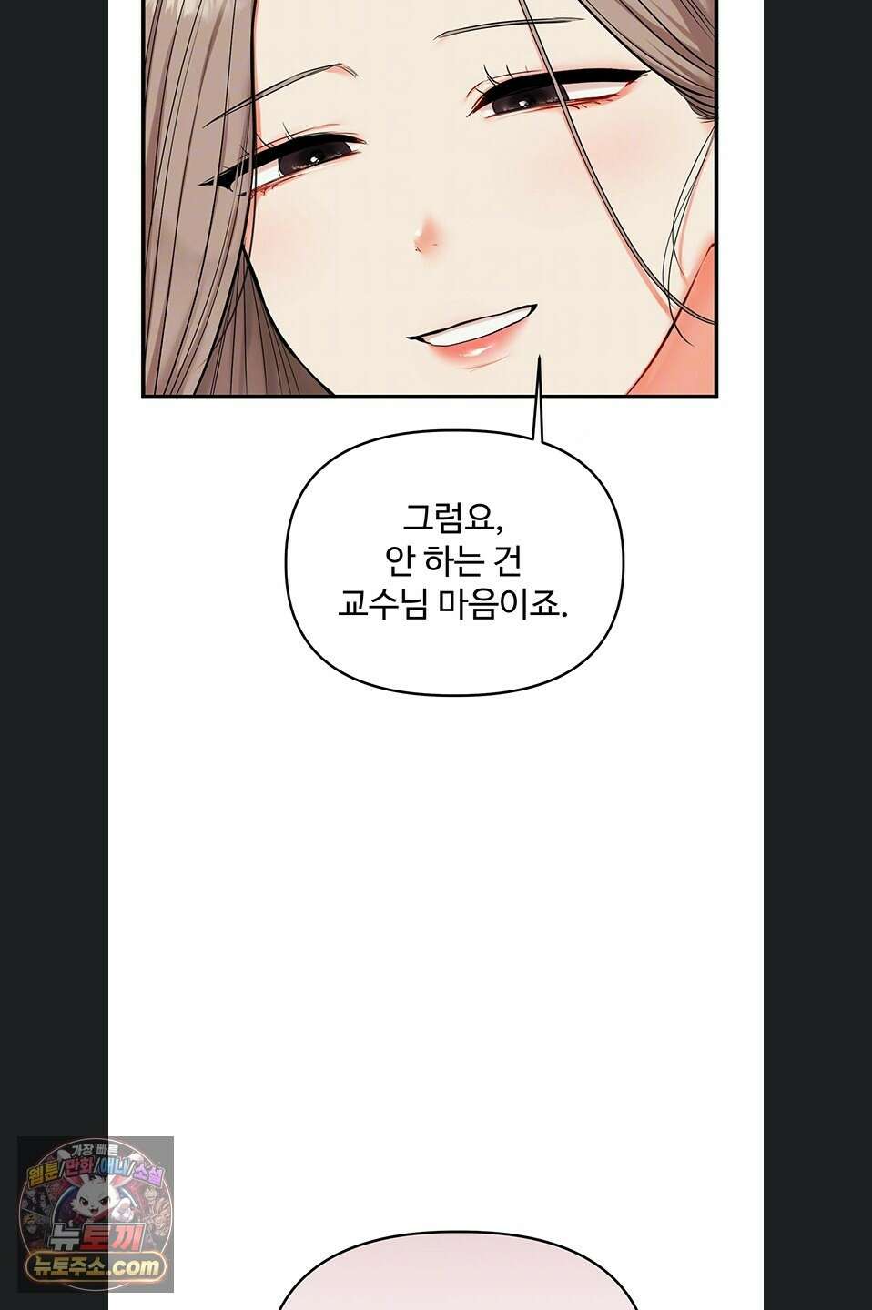 관계역전 113화 10