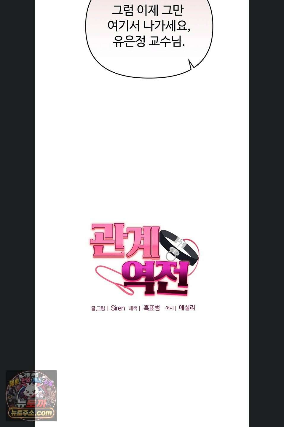 관계역전 113화 11