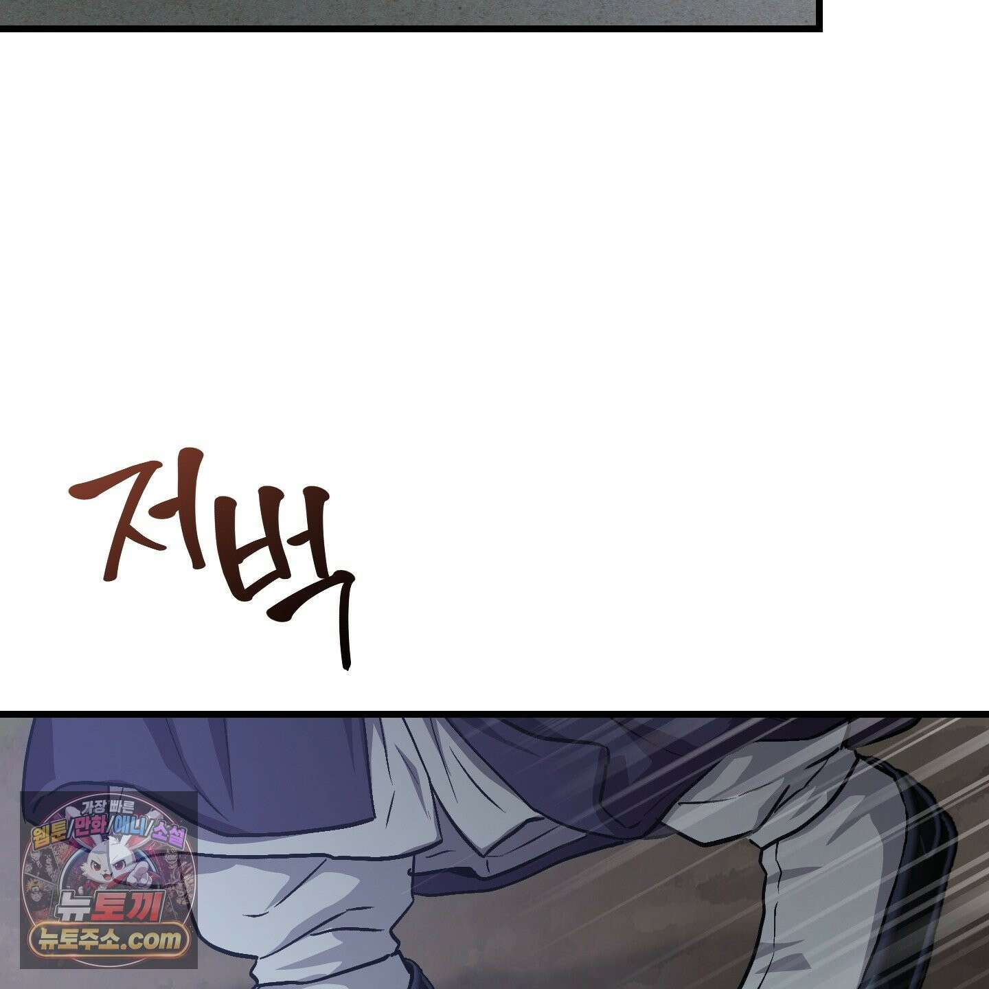 각지손 마주끼고 36화 5