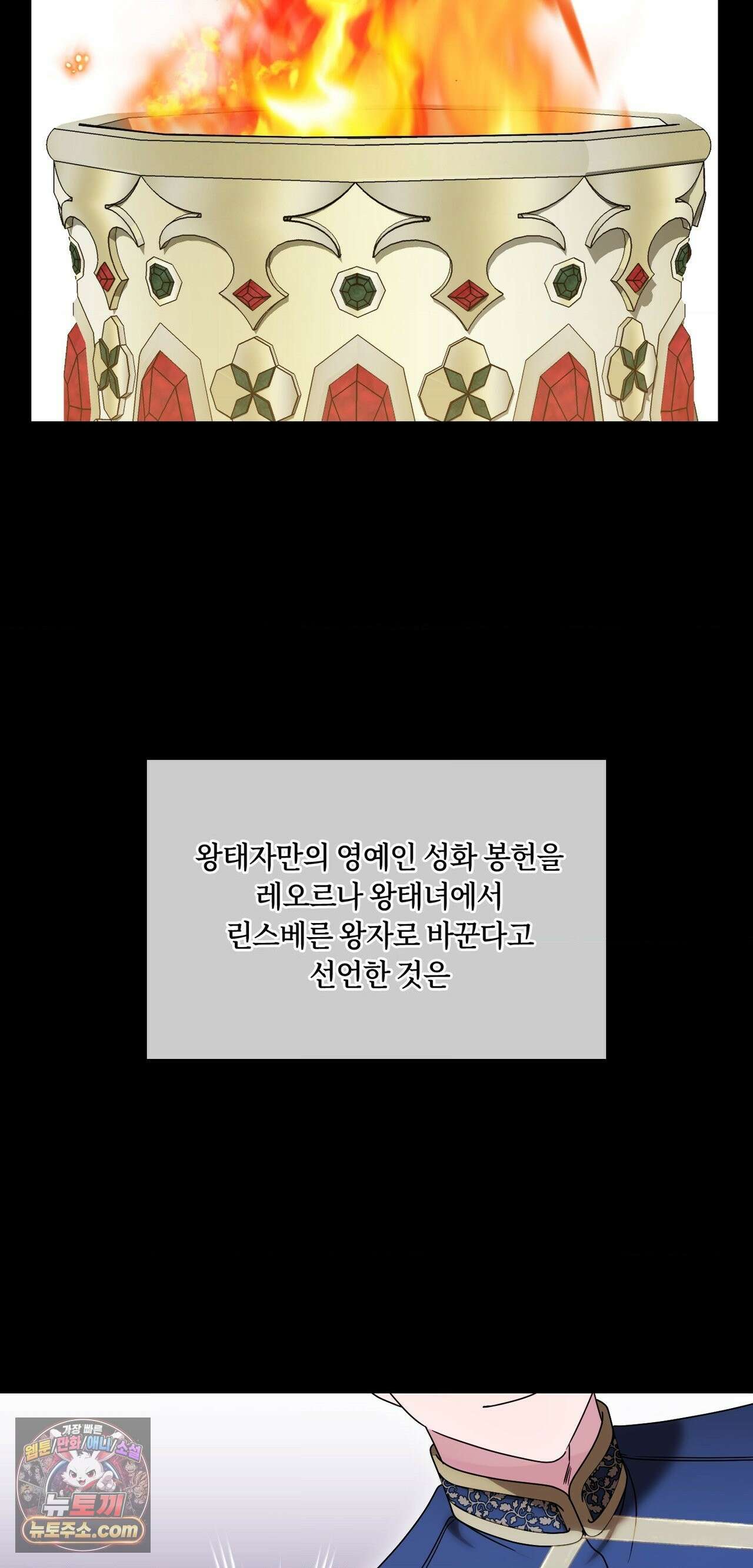 밤의 끝에서 당신을 만나다 19화 2