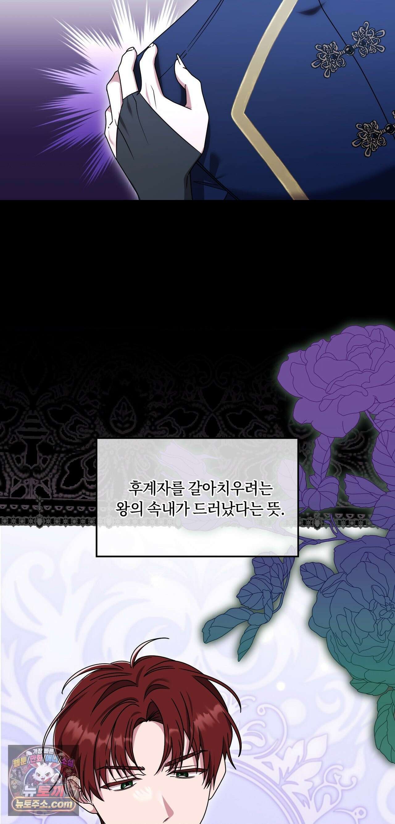 밤의 끝에서 당신을 만나다 19화 3
