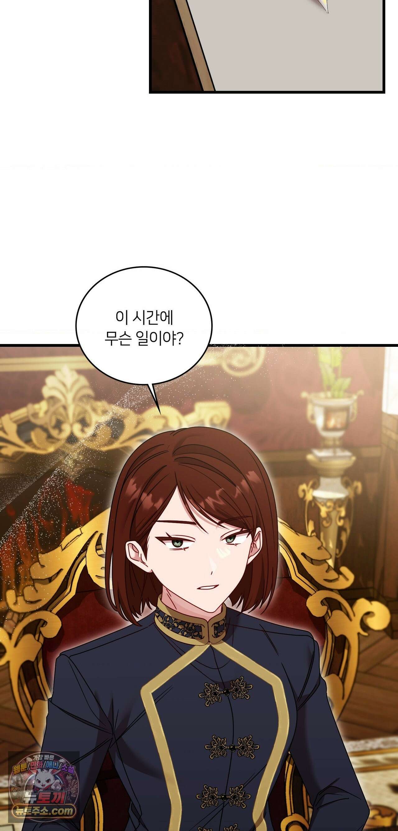 밤의 끝에서 당신을 만나다 19화 11
