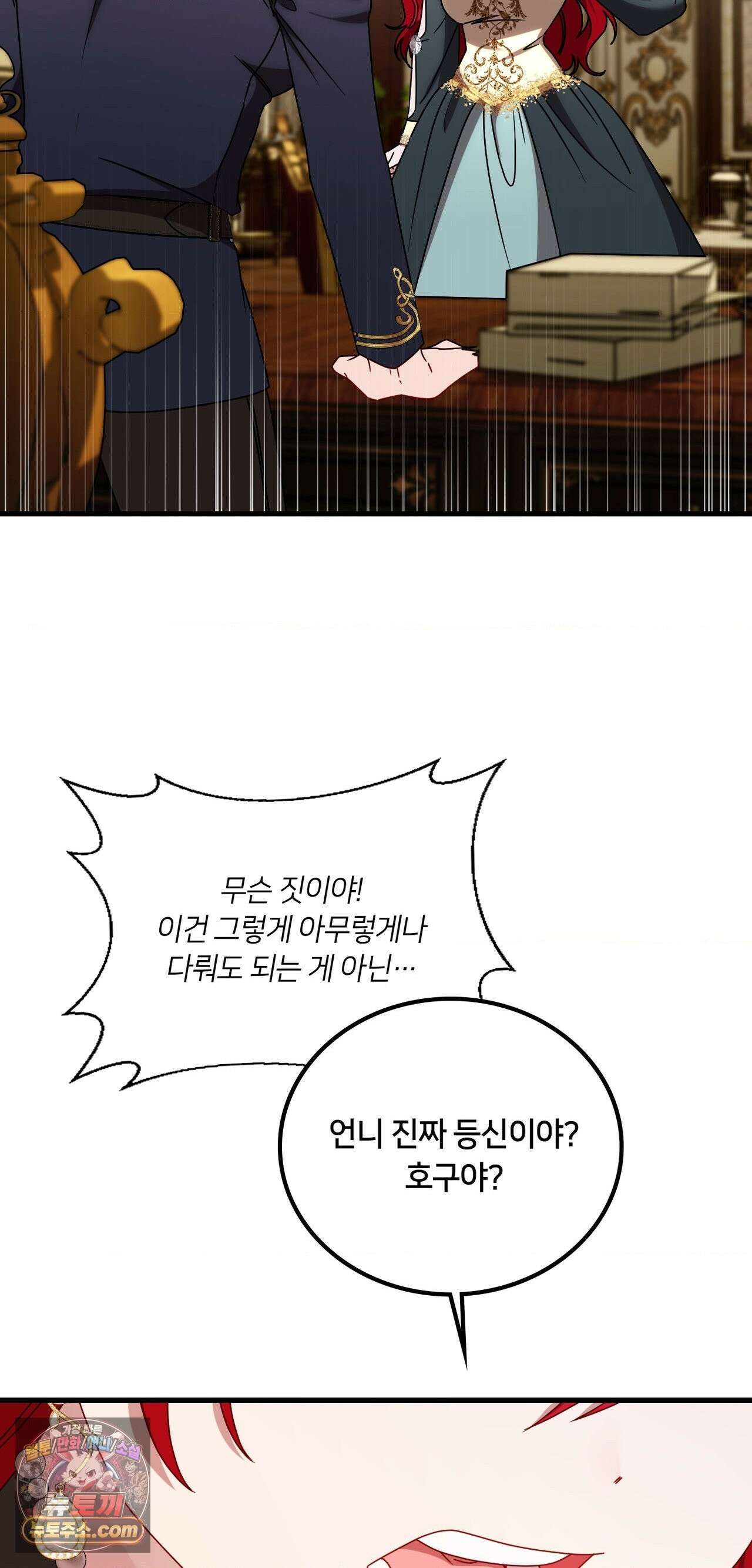 밤의 끝에서 당신을 만나다 19화 16