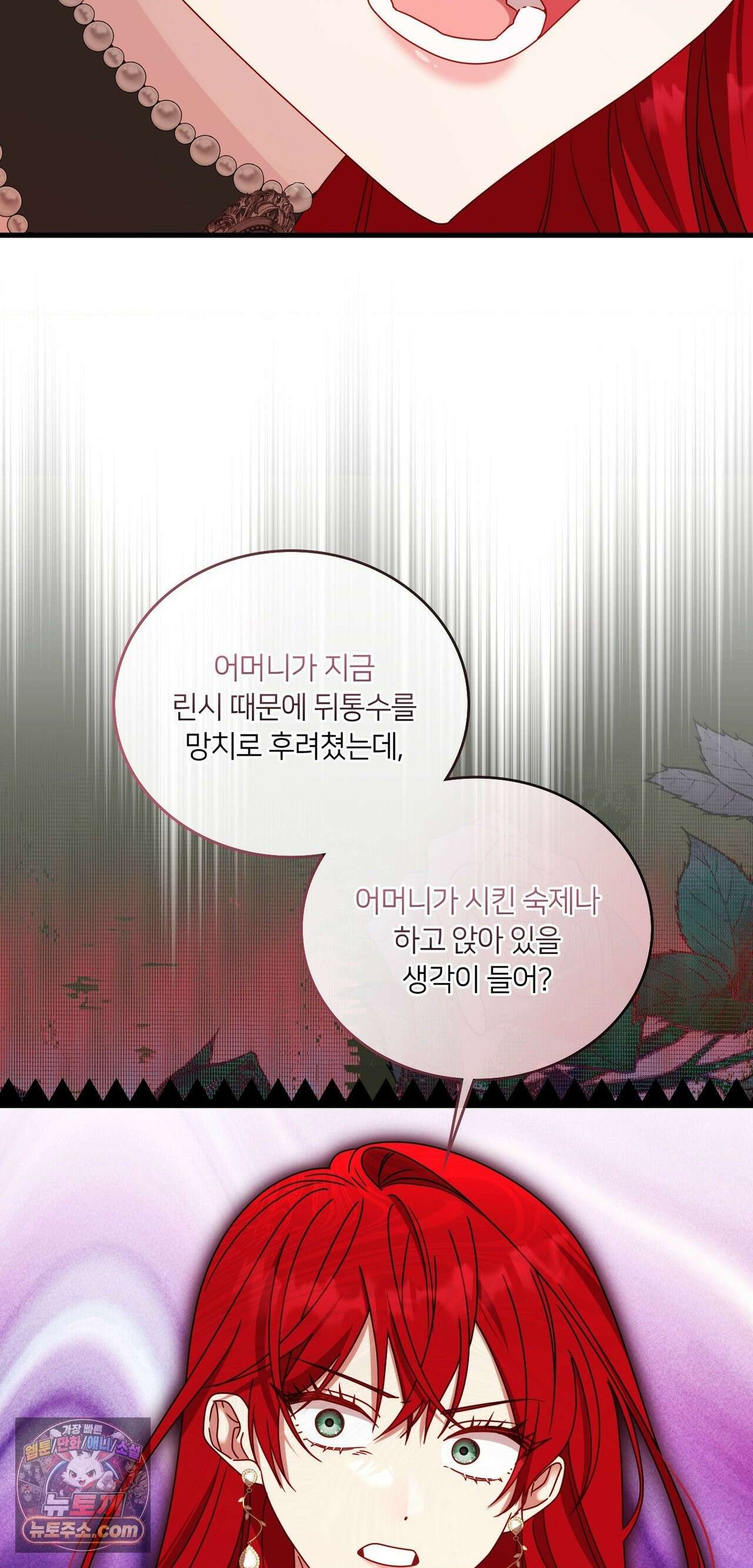 밤의 끝에서 당신을 만나다 19화 17