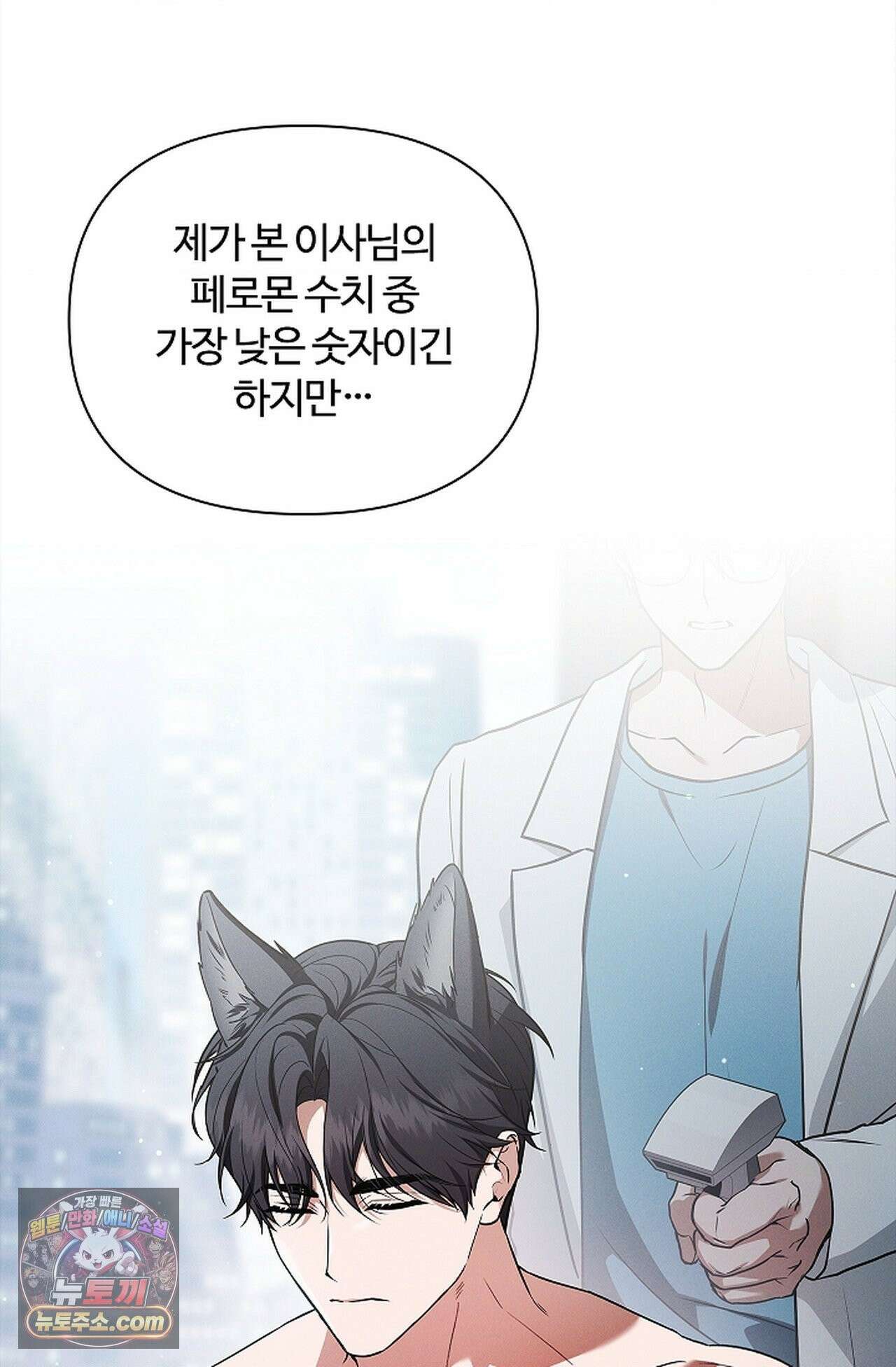 강아지는 건드리지 마라 59화 - 외전 5화 2