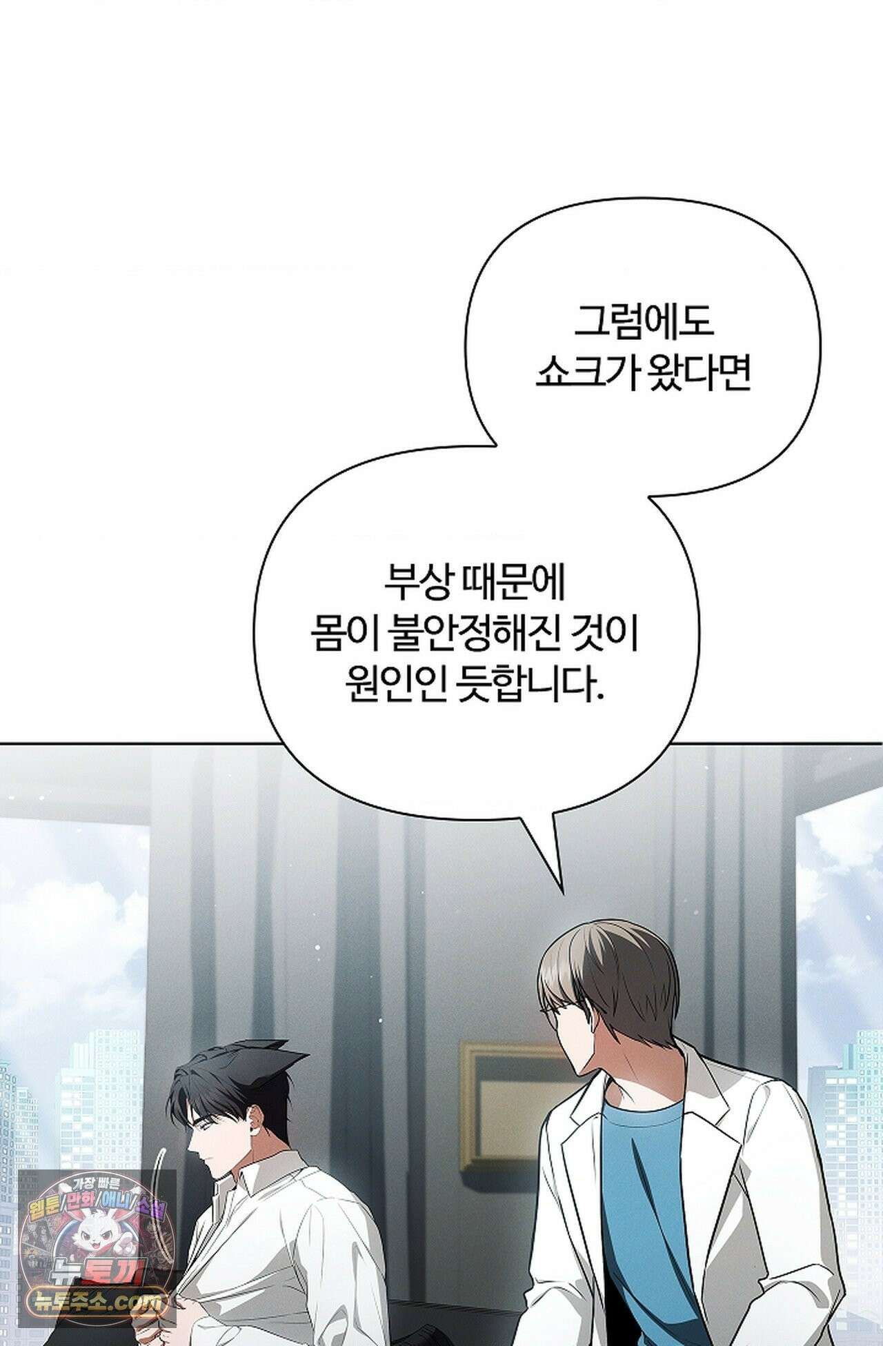 강아지는 건드리지 마라 59화 - 외전 5화 4