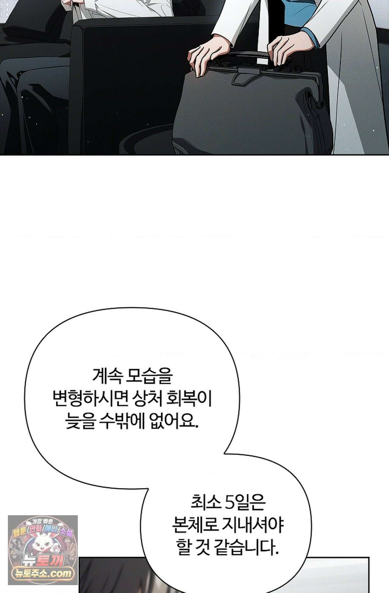 강아지는 건드리지 마라 59화 - 외전 5화 5