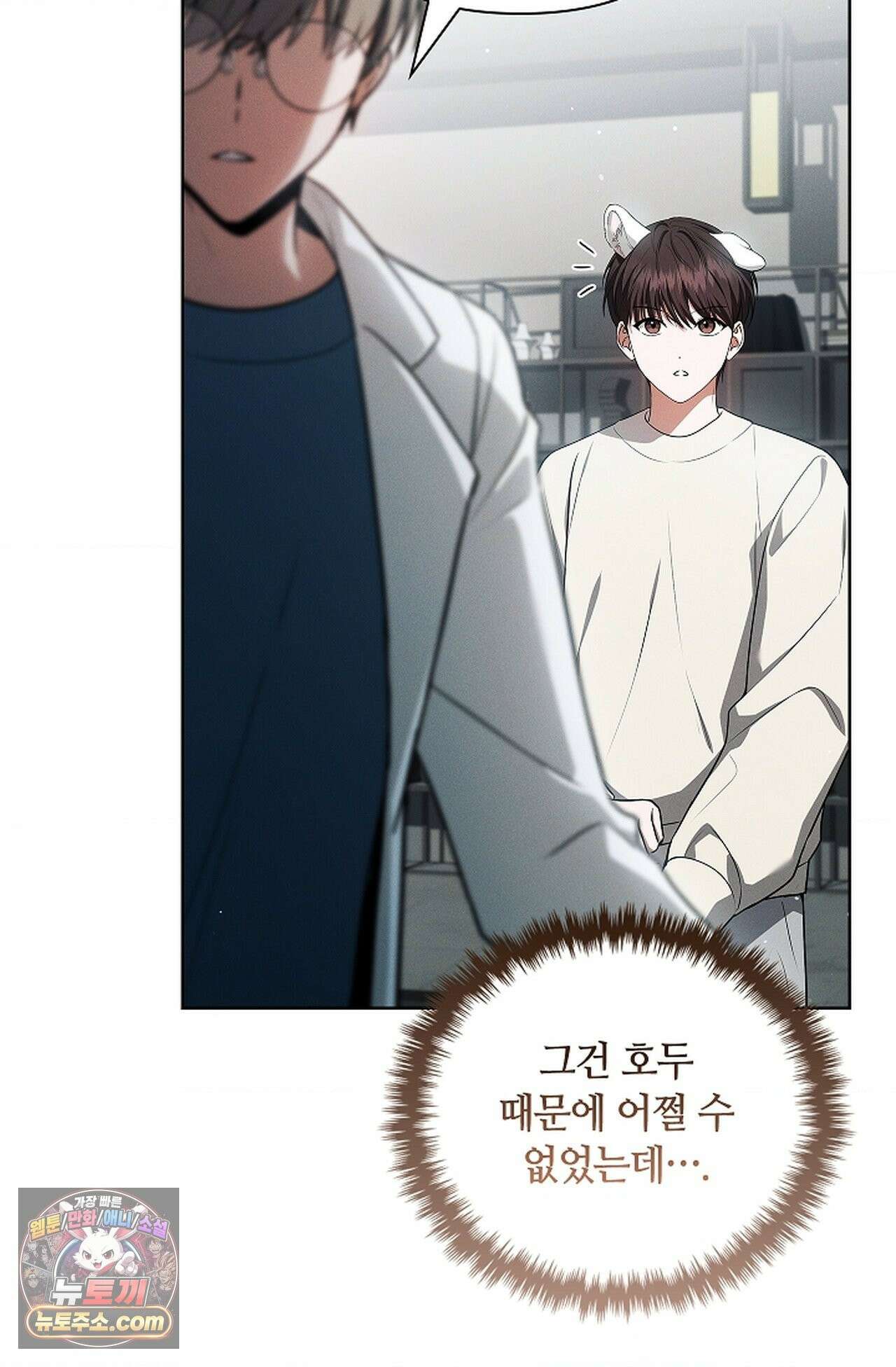 강아지는 건드리지 마라 59화 - 외전 5화 6