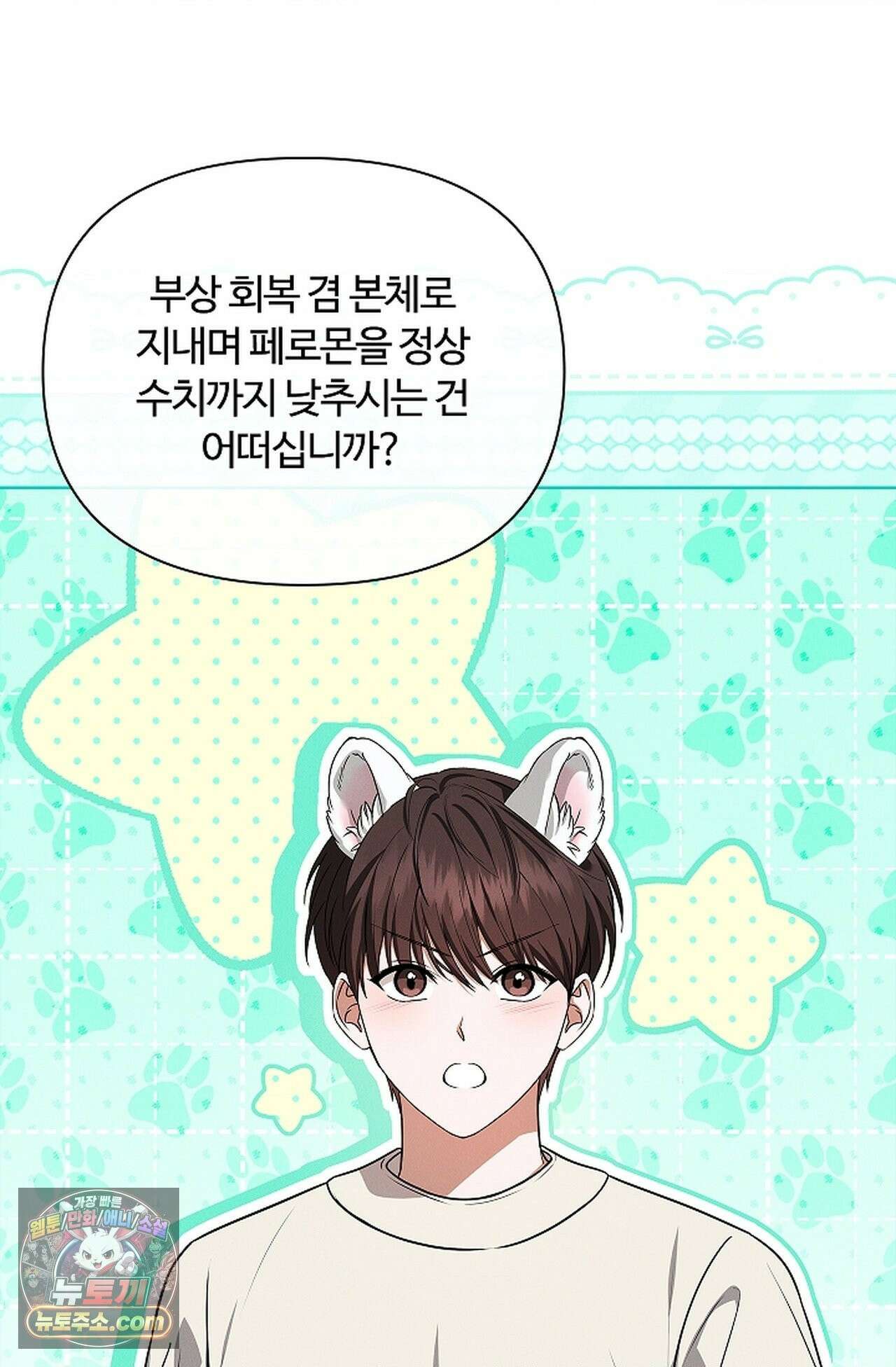 강아지는 건드리지 마라 59화 - 외전 5화 7