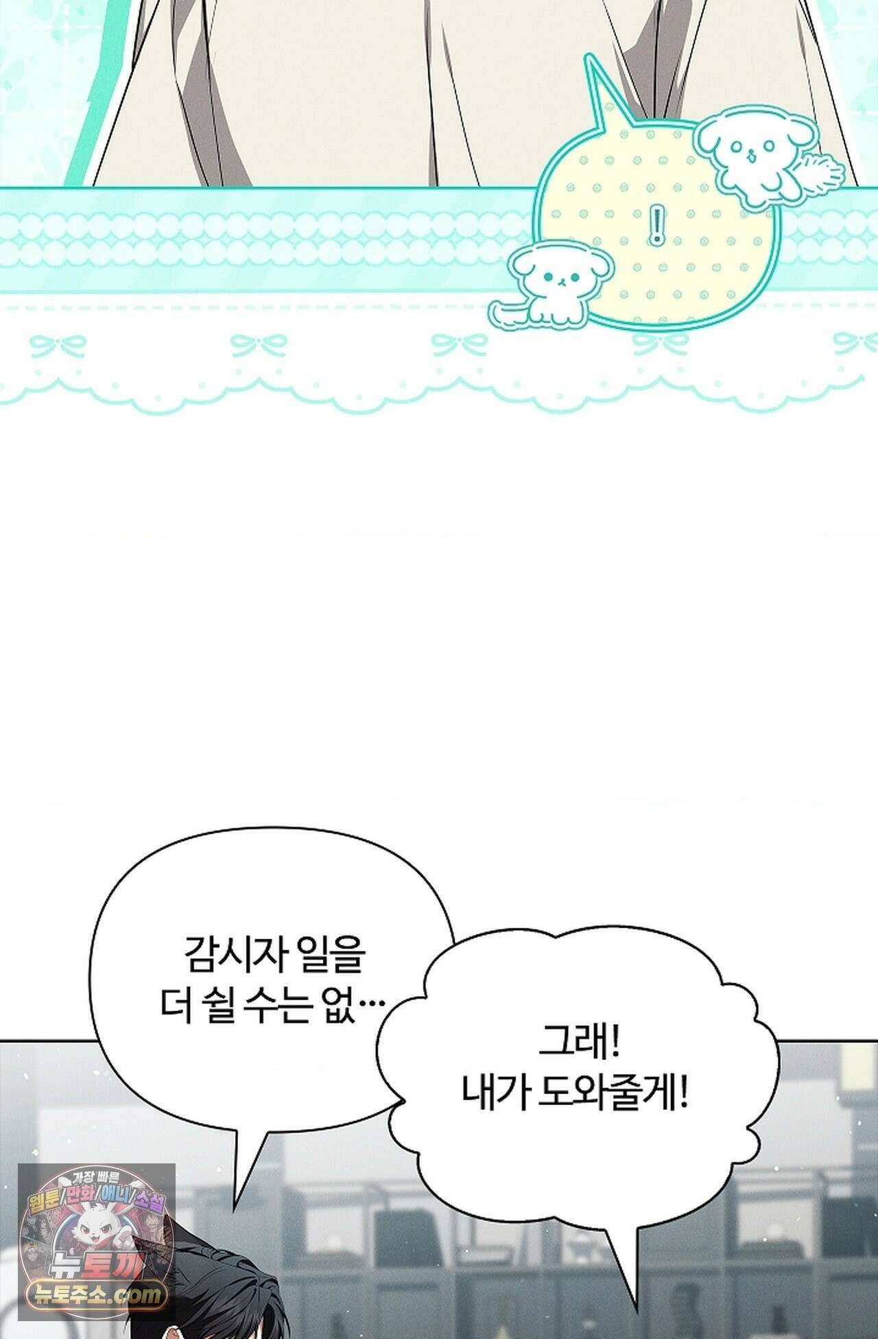 강아지는 건드리지 마라 59화 - 외전 5화 8
