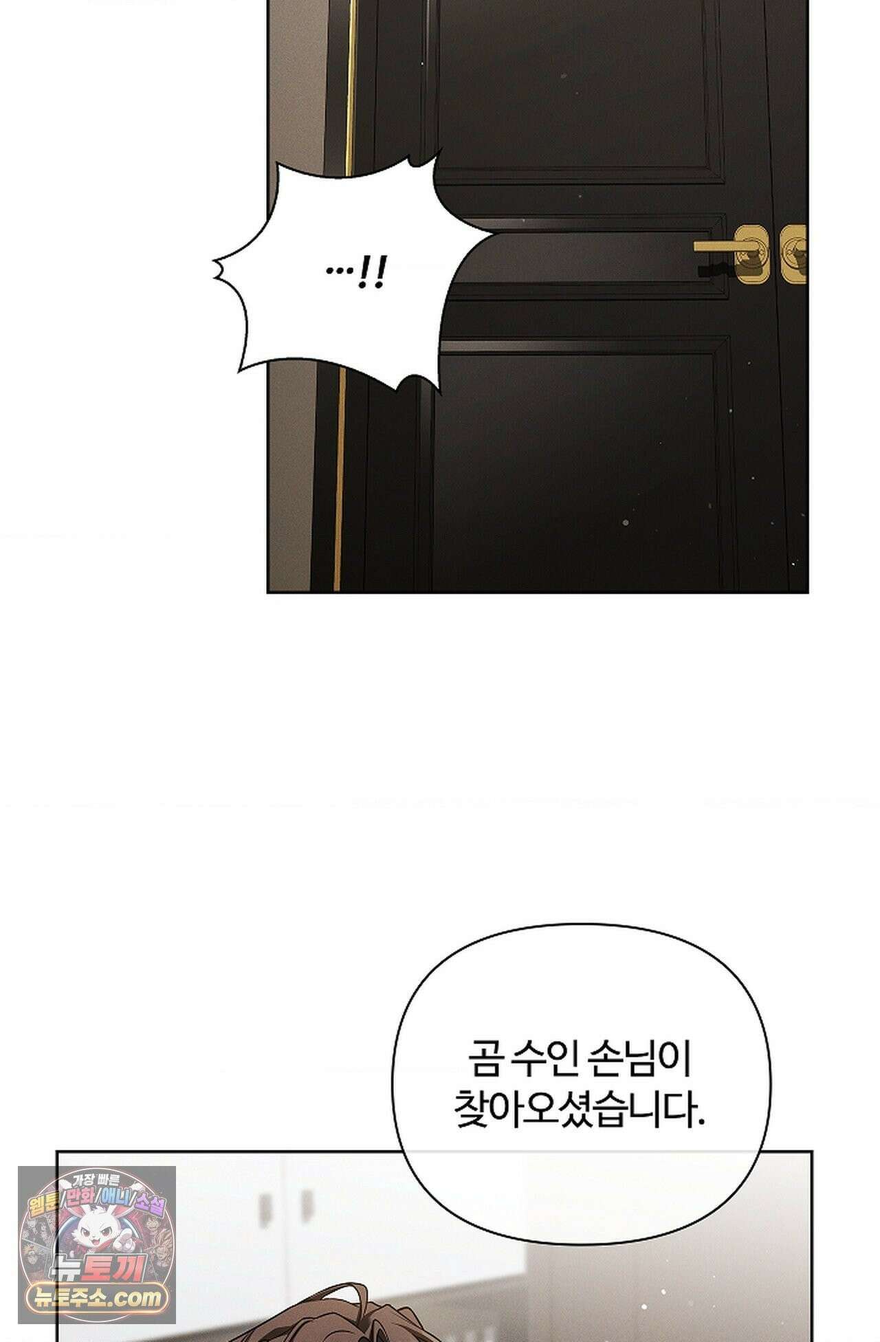 강아지는 건드리지 마라 59화 - 외전 5화 19