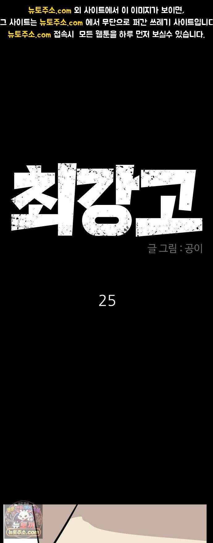 최강고 25화 1