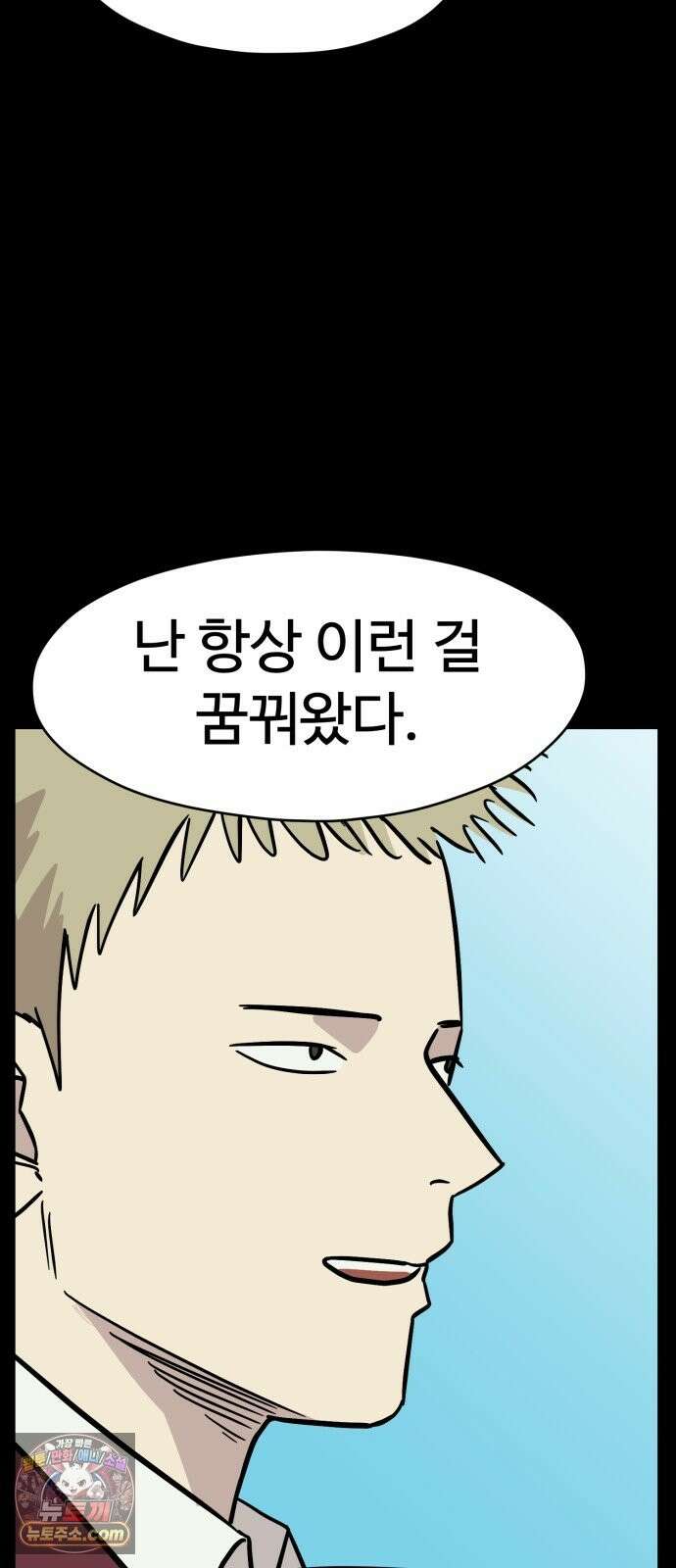최강고 25화 16