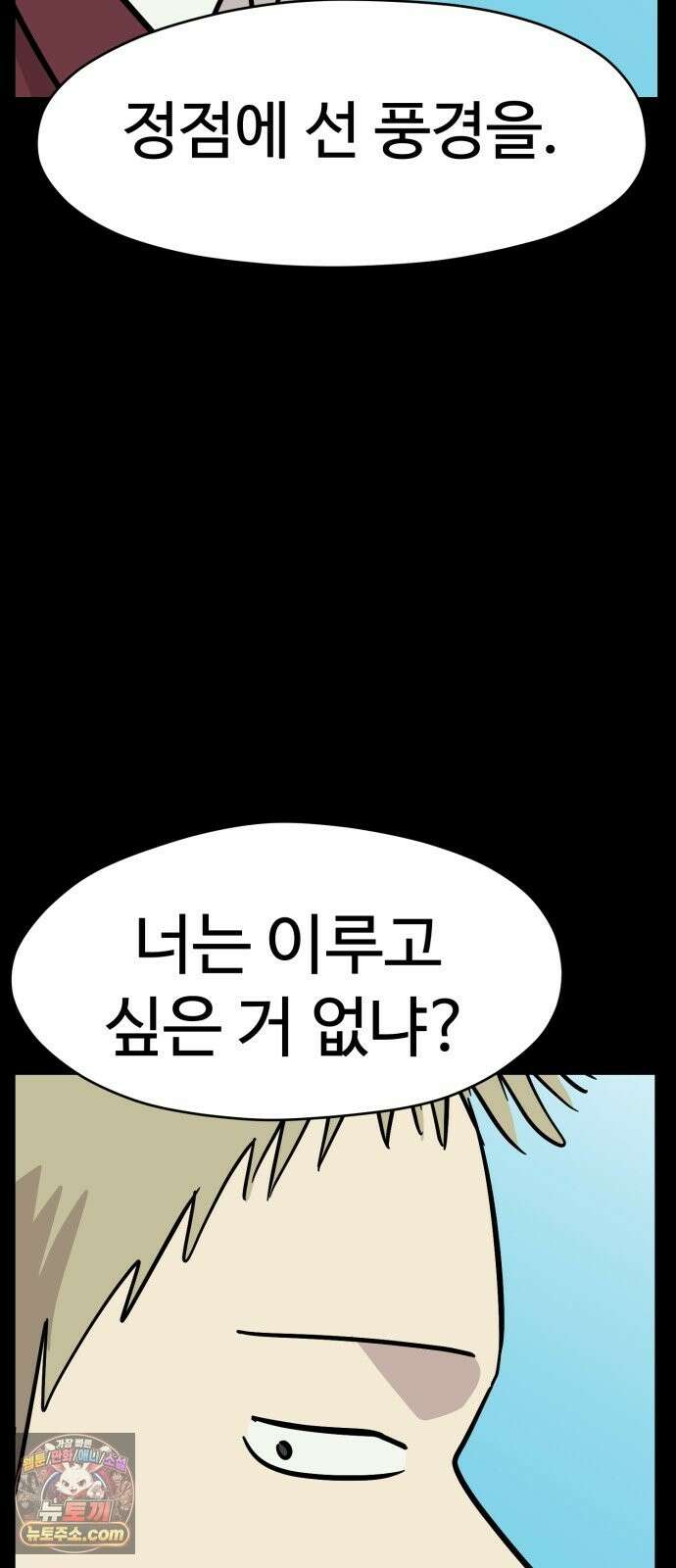 최강고 25화 17