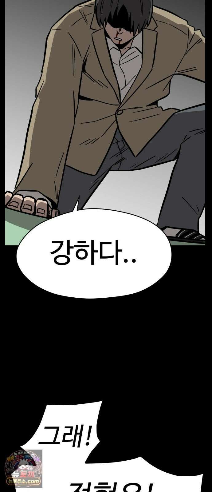 최강고 25화 42