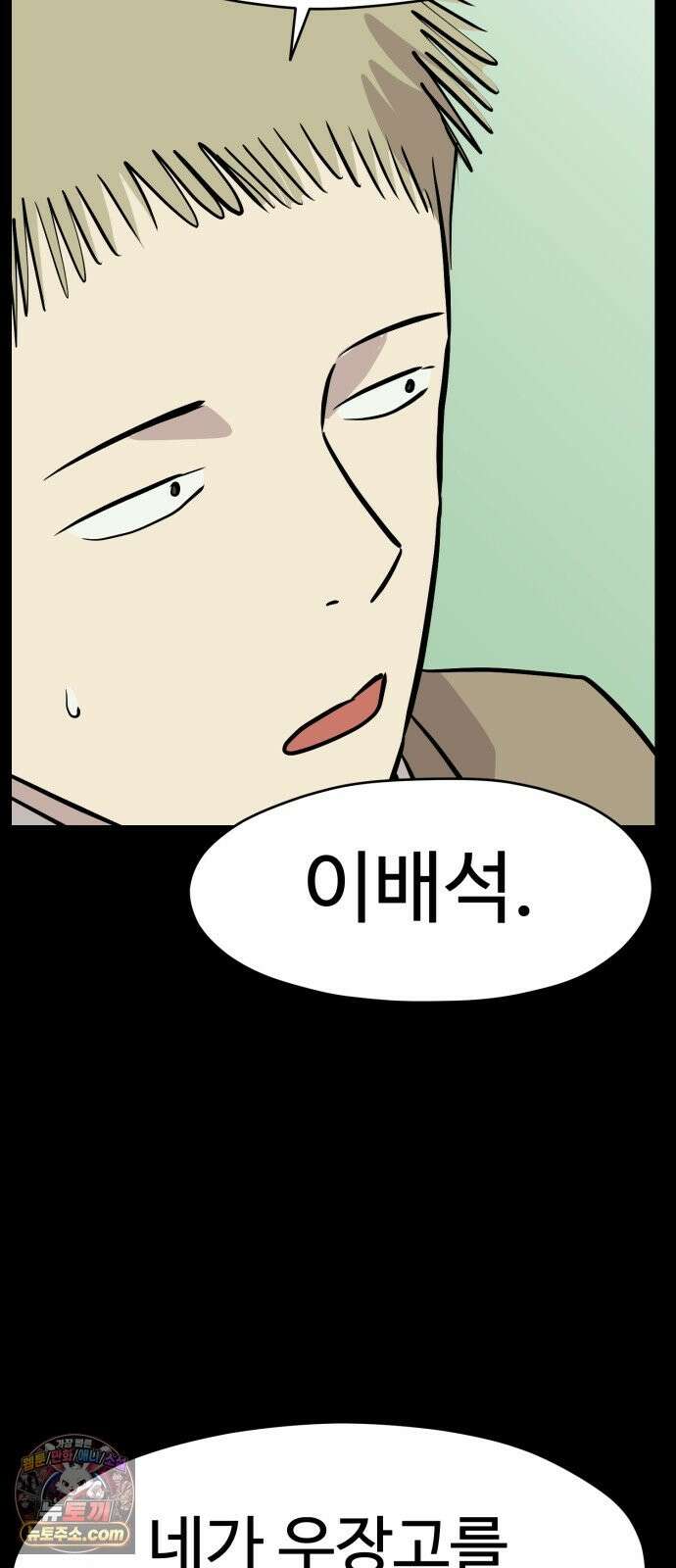 최강고 25화 79