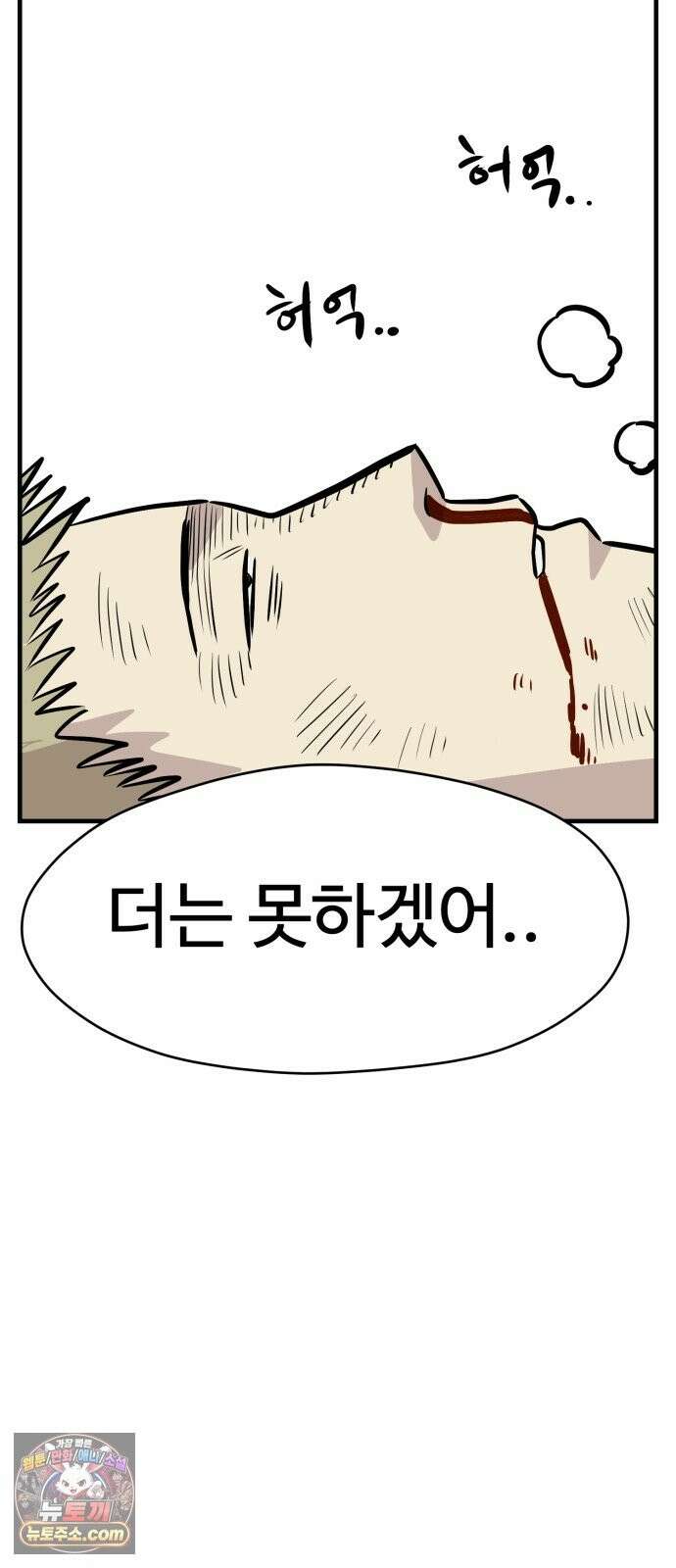 최강고 25화 103