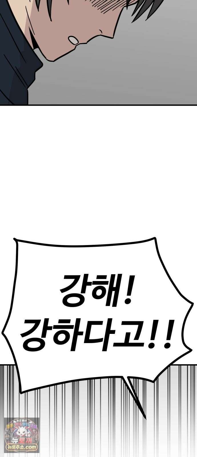최강고 25화 108