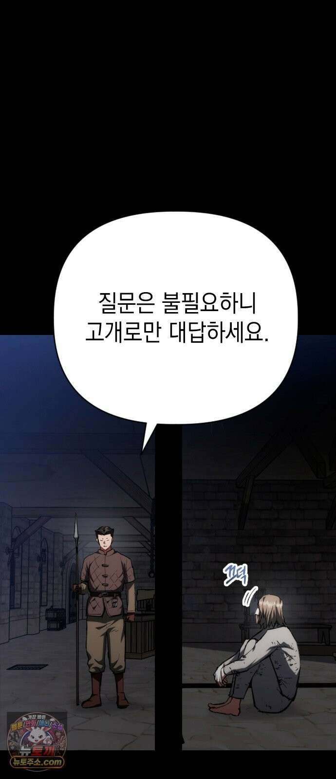 빌 28화 스파이 18