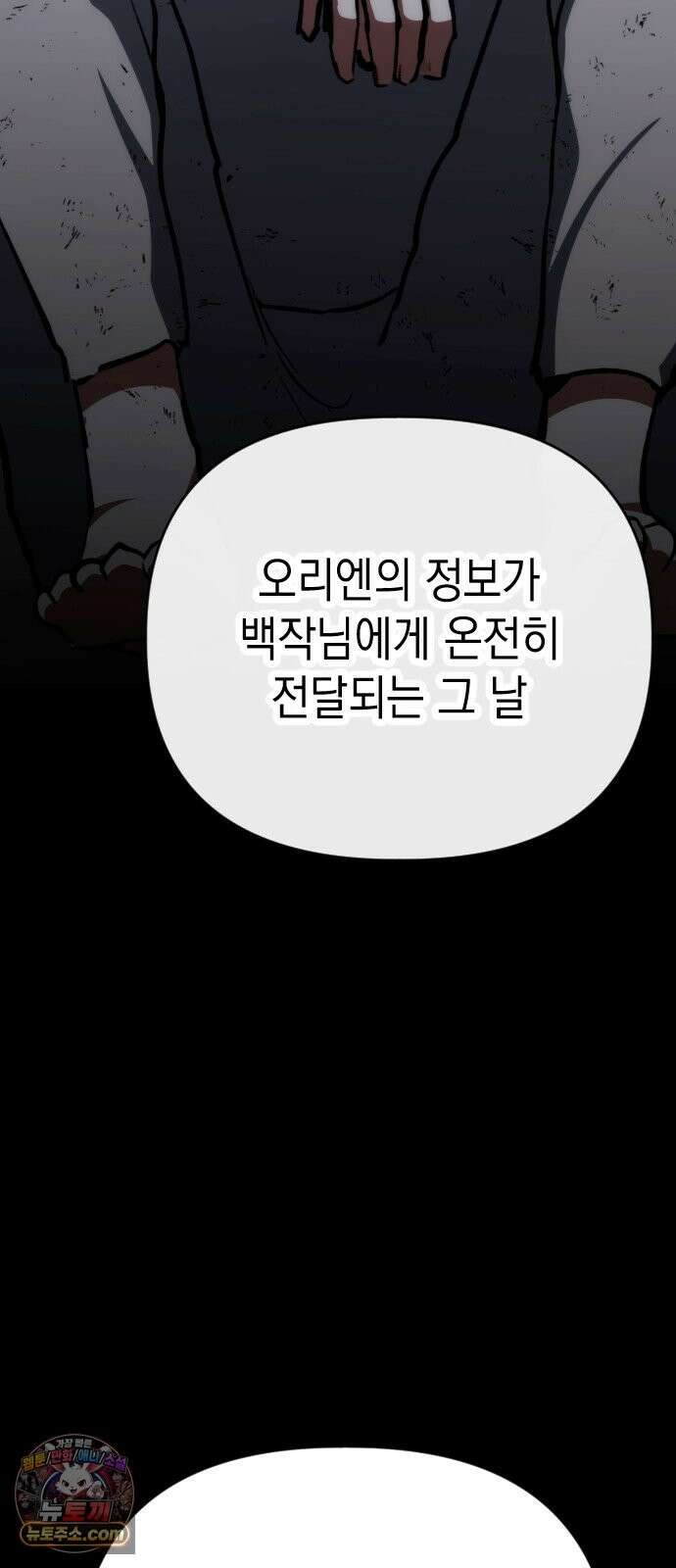 빌 28화 스파이 34