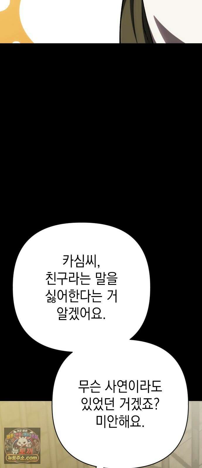 빌 28화 스파이 40