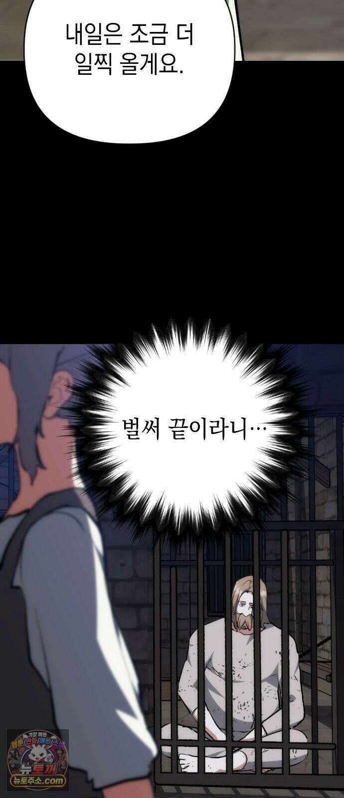 빌 28화 스파이 76