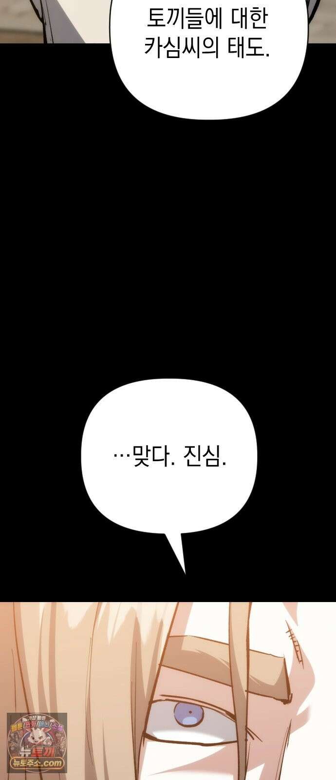 빌 28화 스파이 89