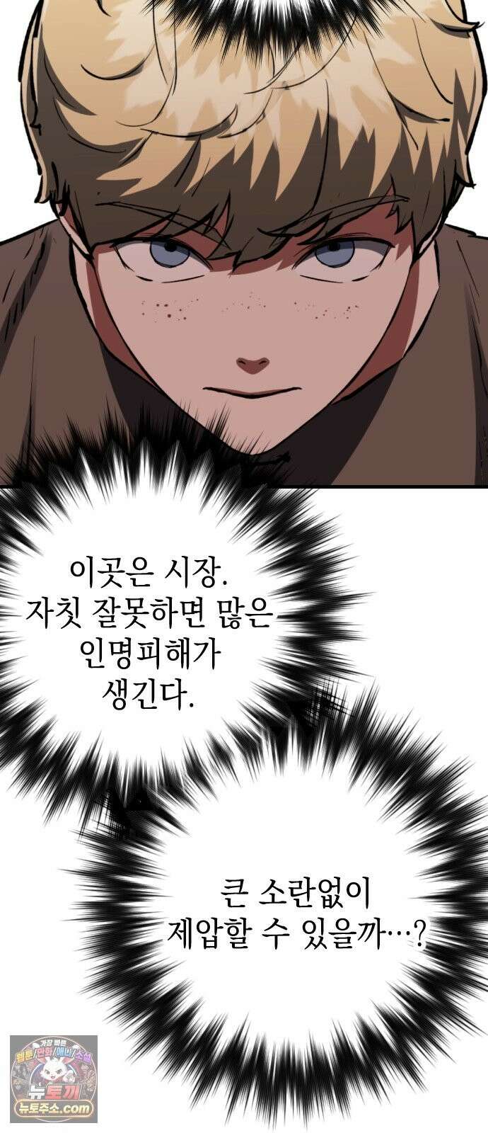 빌 28화 스파이 105