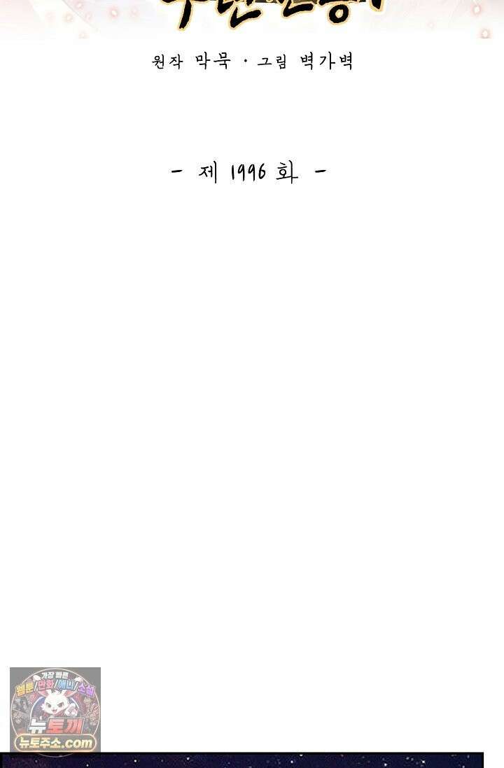 무련전봉 1996화 2