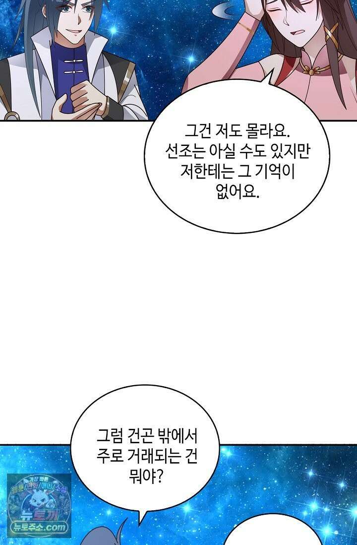 무련전봉 1996화 51