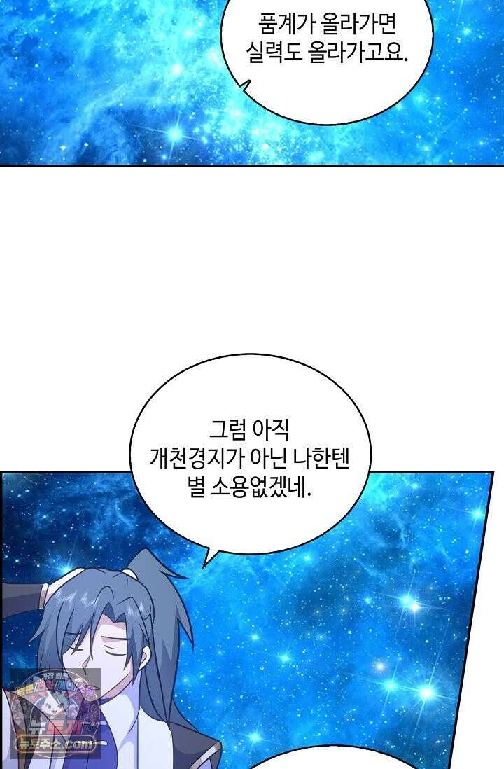 무련전봉 1996화 54