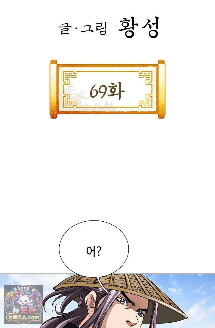 혈우 69화 2