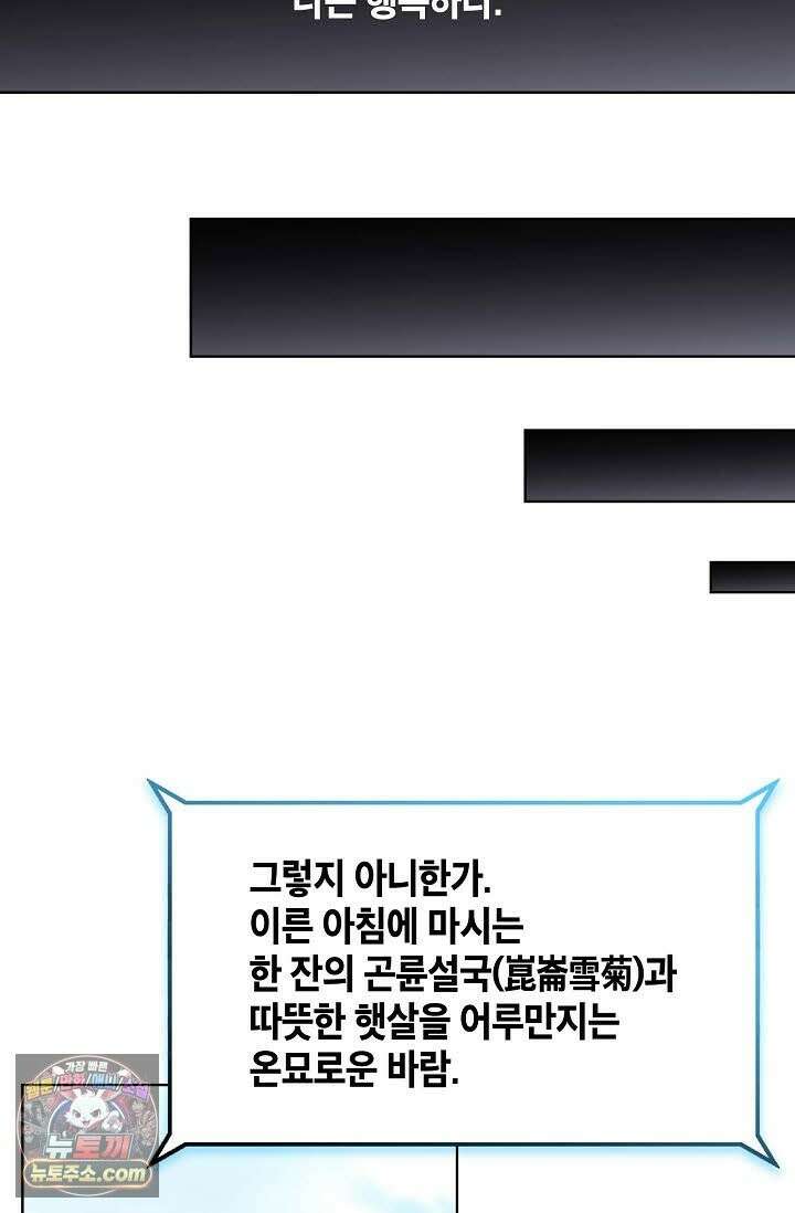 혈우 69화 58