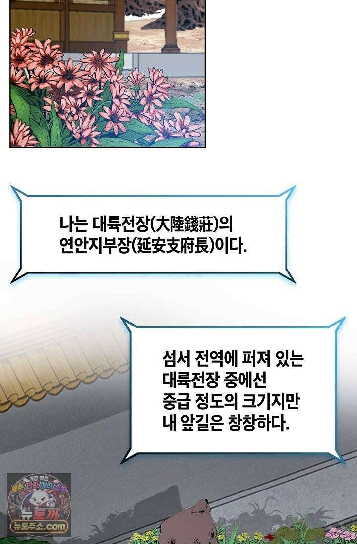 혈우 69화 60