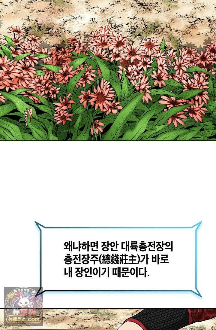 혈우 69화 62