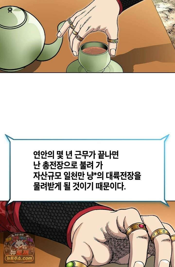 혈우 69화 63