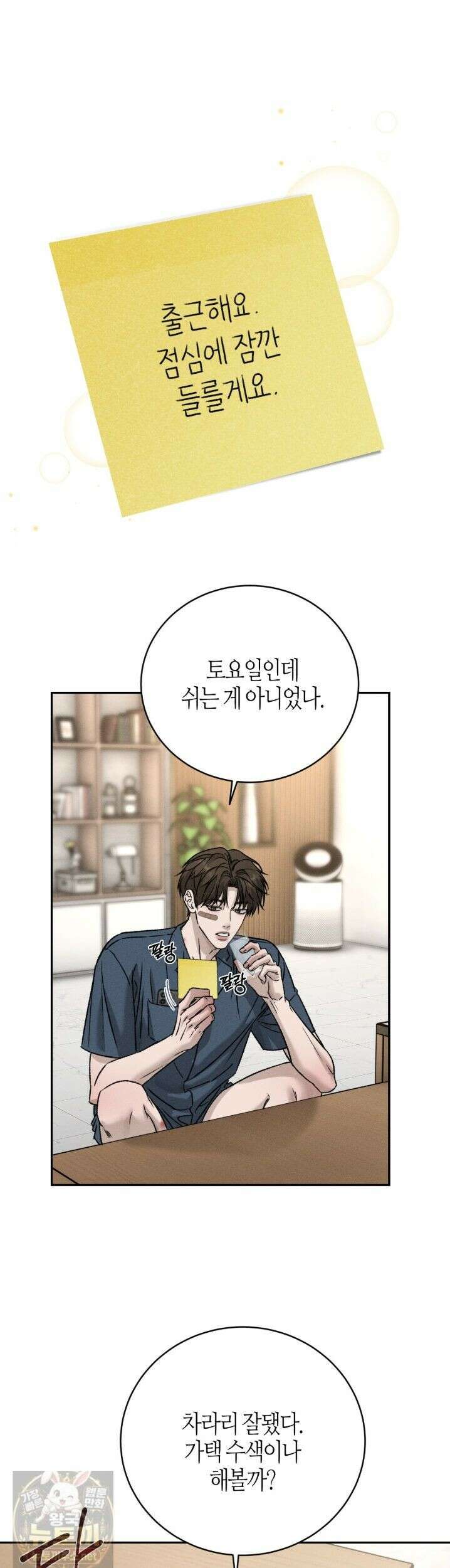 죽어 마땅한 것들 30화 1