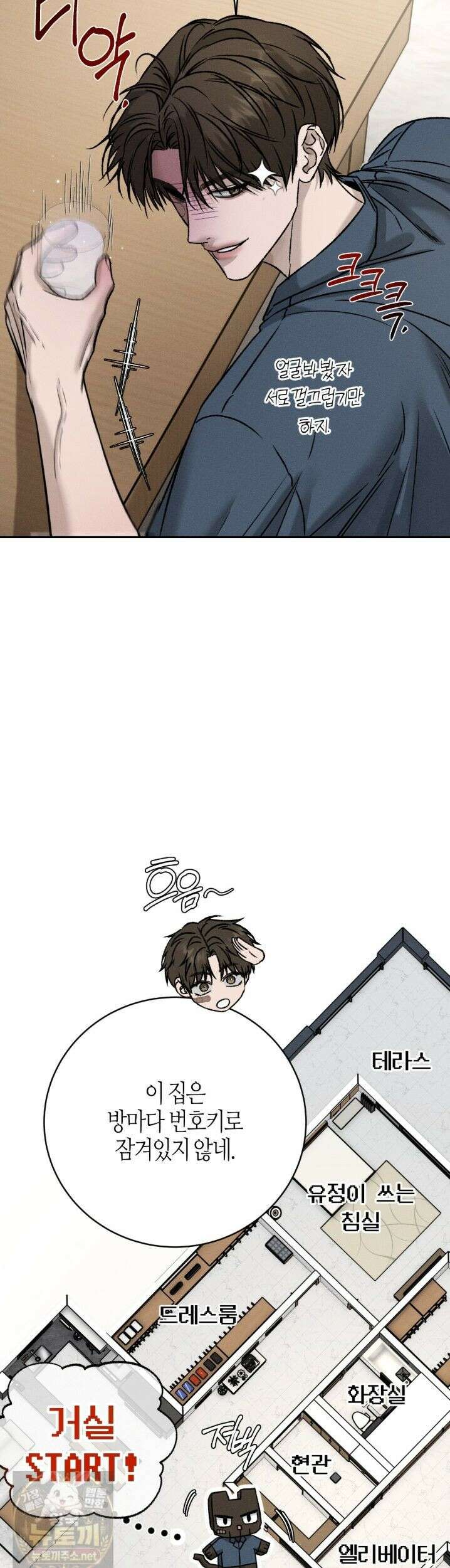 죽어 마땅한 것들 30화 2