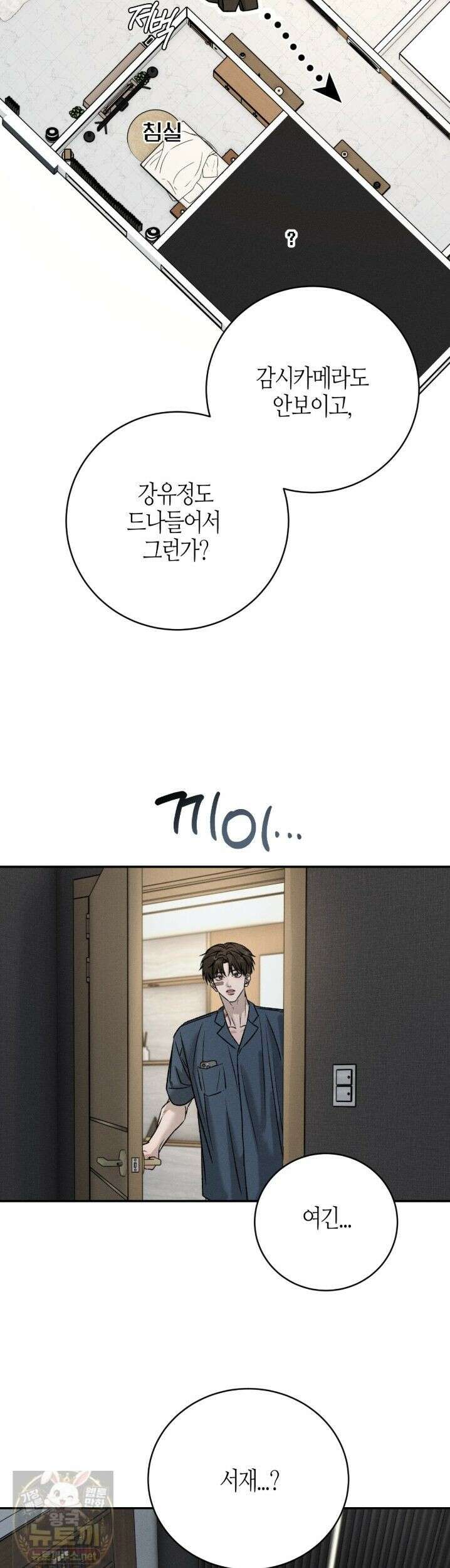 죽어 마땅한 것들 30화 3