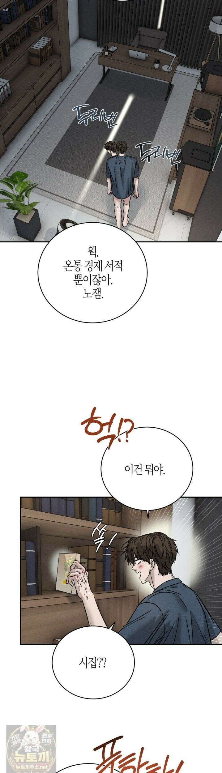 죽어 마땅한 것들 30화 4