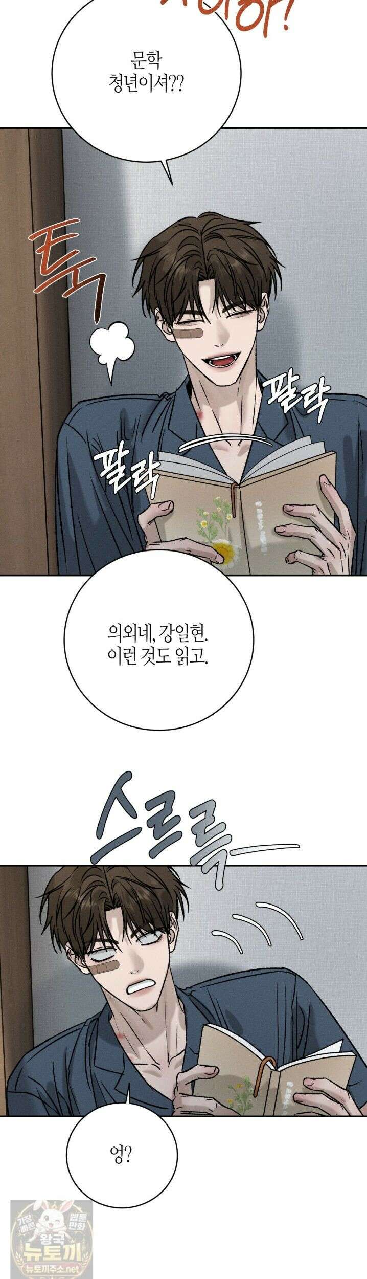 죽어 마땅한 것들 30화 5