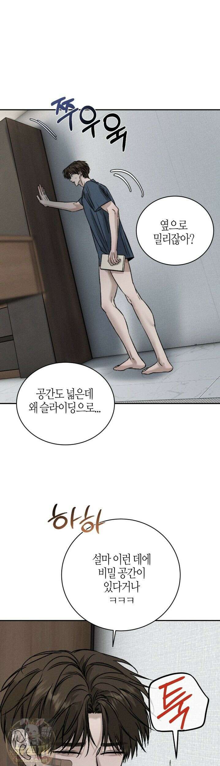 죽어 마땅한 것들 30화 6