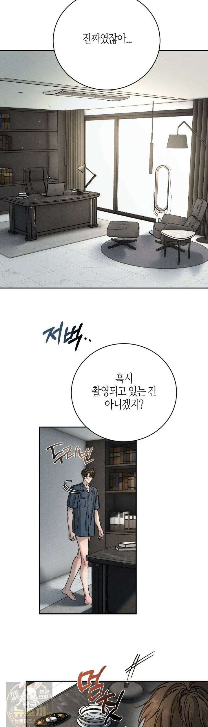 죽어 마땅한 것들 30화 9